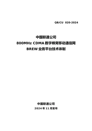 CDMA数字蜂窝移动通信网
