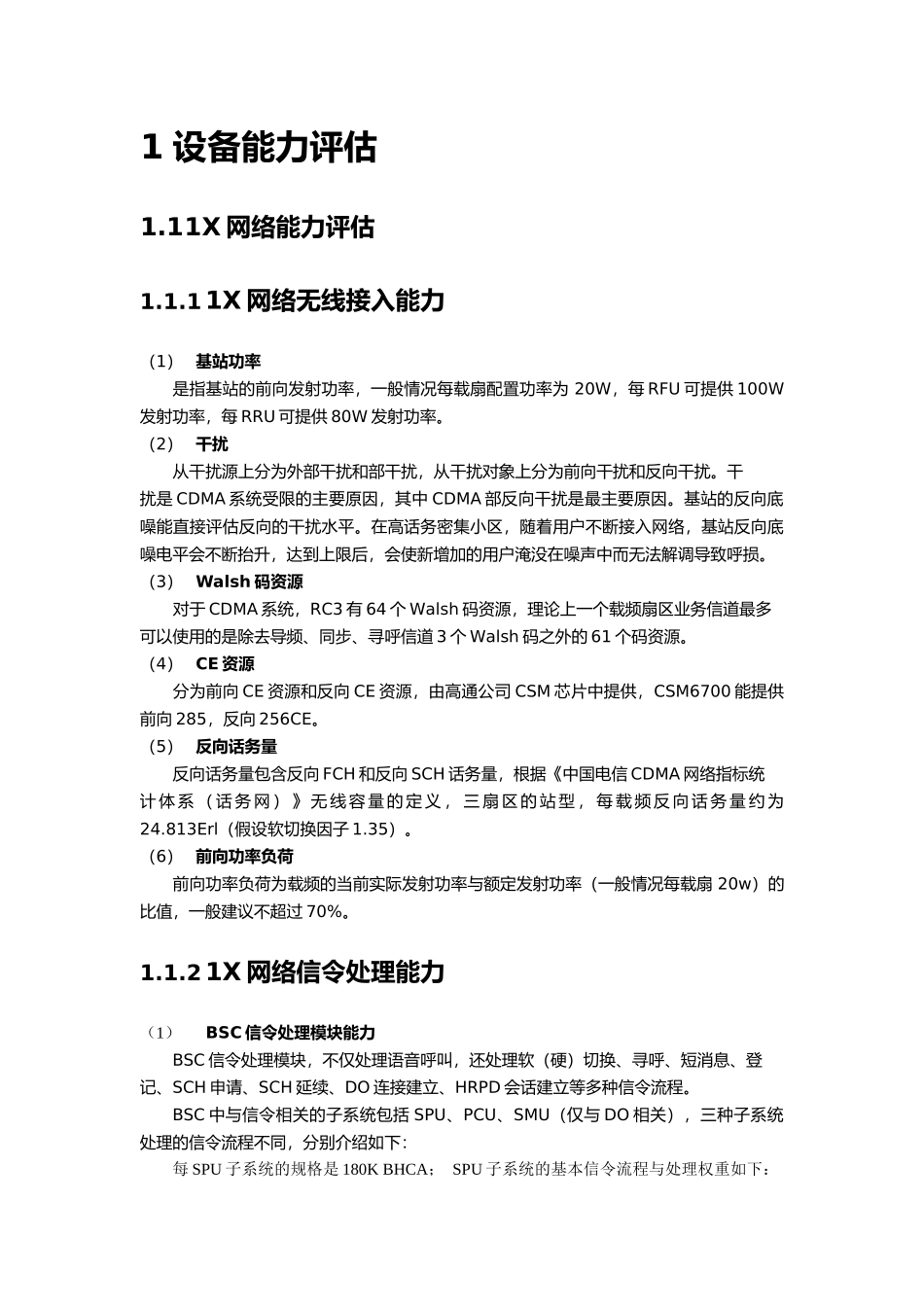 CDMA无线网络疏忙指导手册范本_第2页