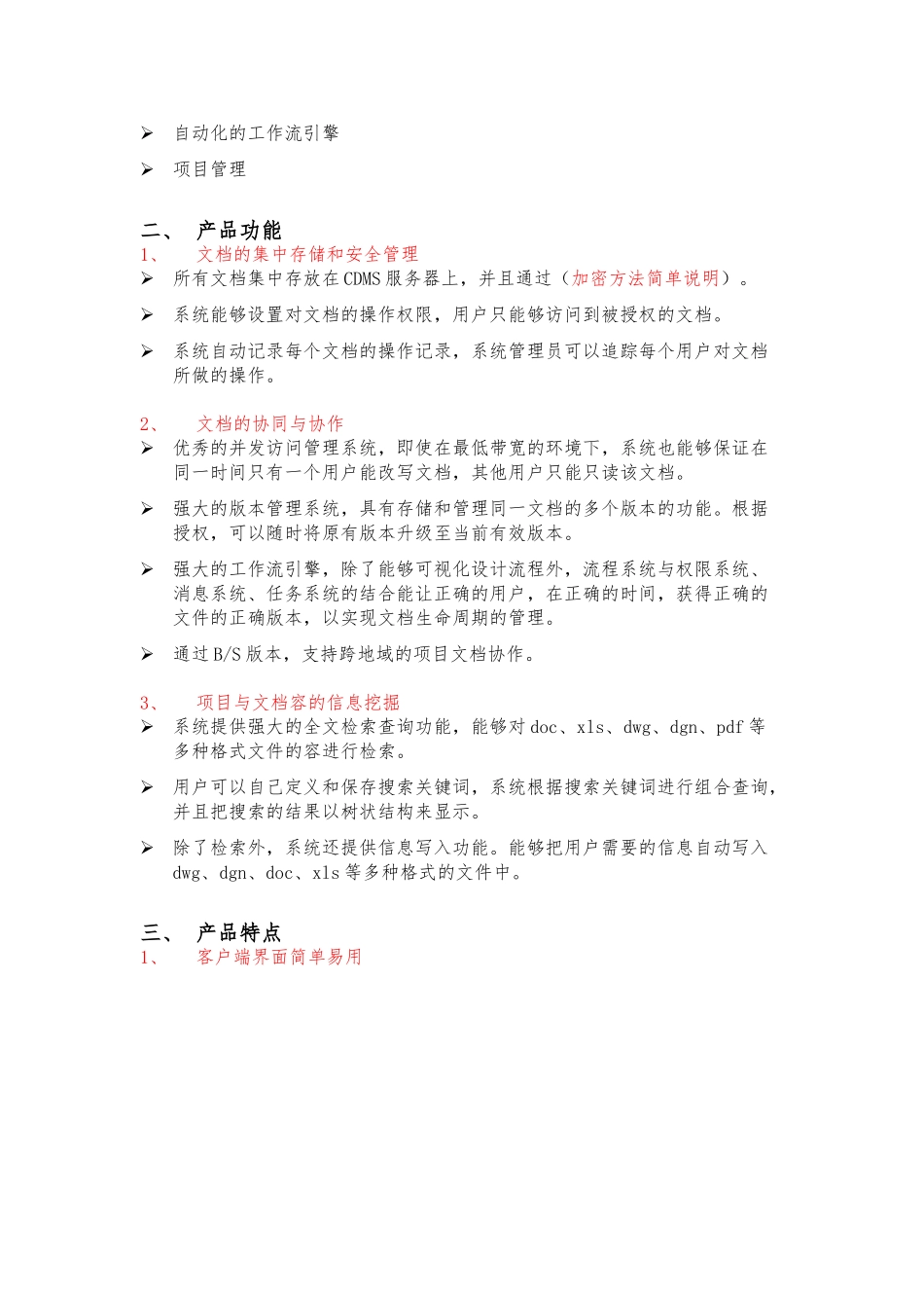 CDMS协同工作管理系统介绍_第2页