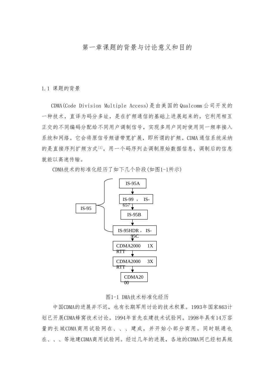 CDMA蜂窝移动通信仿真设计_第3页