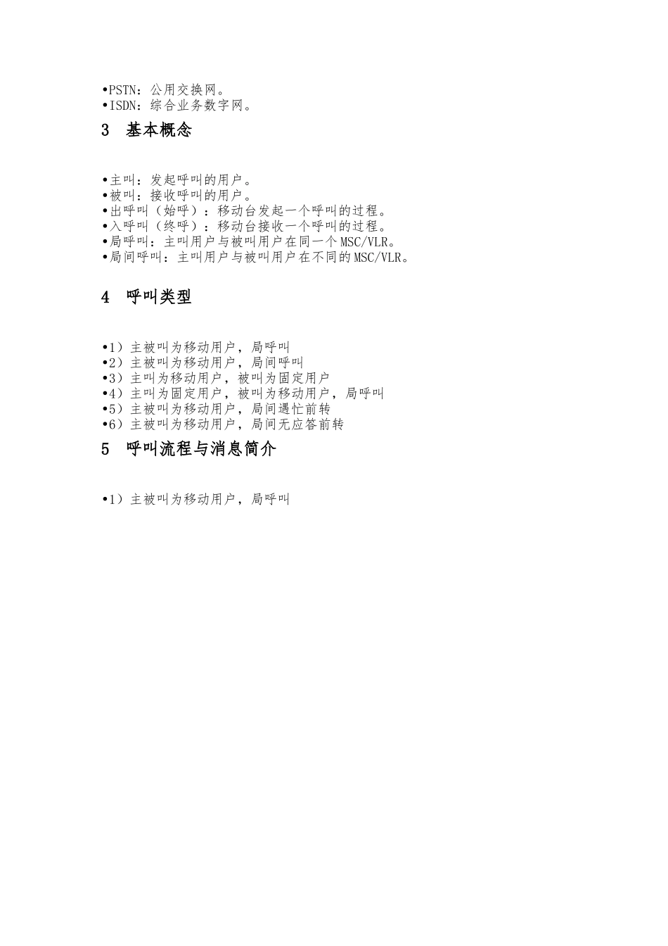 CDMA-基本呼叫简介_第3页