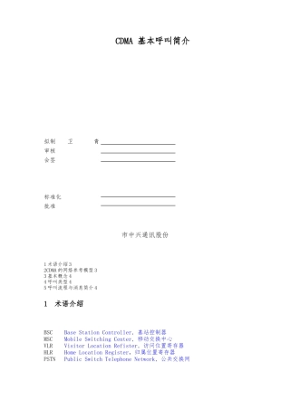 CDMA-基本呼叫简介