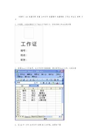 cdr合并打印批量编号改名