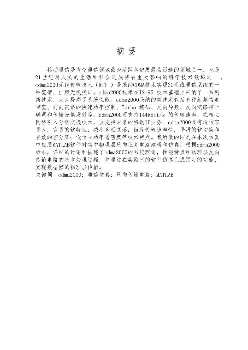 CDMA2000反向业务信道的MATLAB仿真与实现_第2页