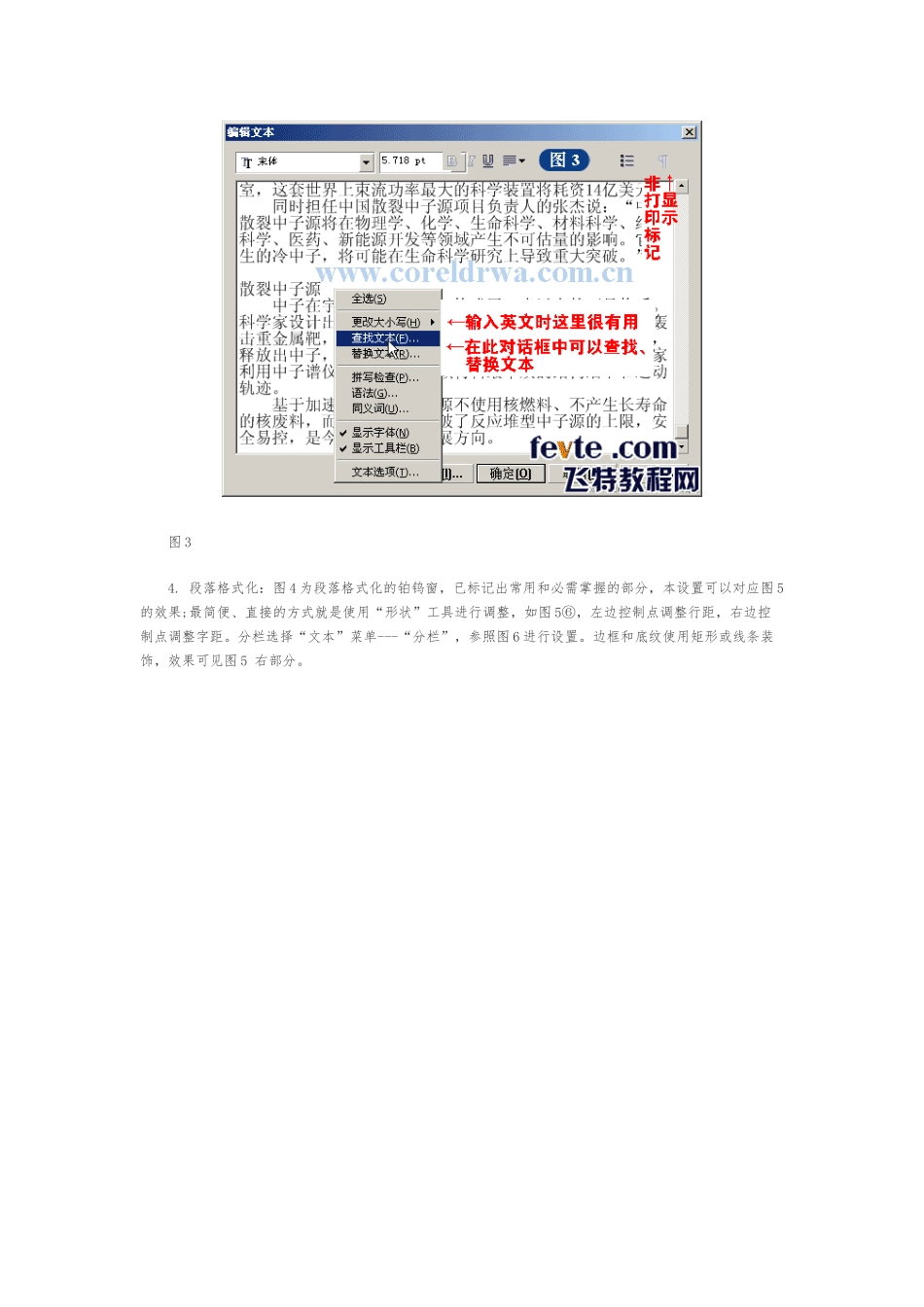 CDR报纸文字排版实例教程_第3页