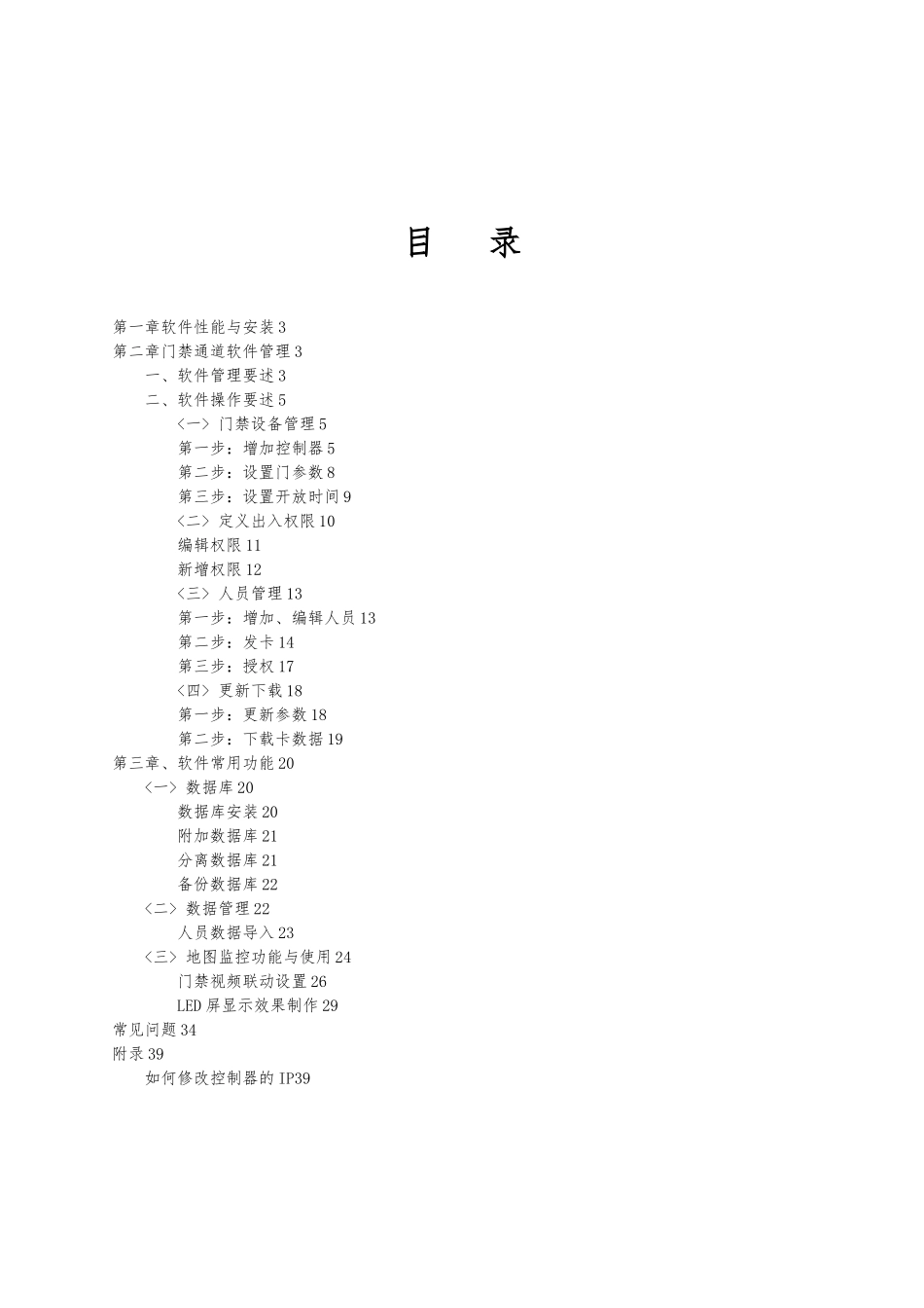 CD智能门禁通道管理系统中文说明书培训资料全_第2页