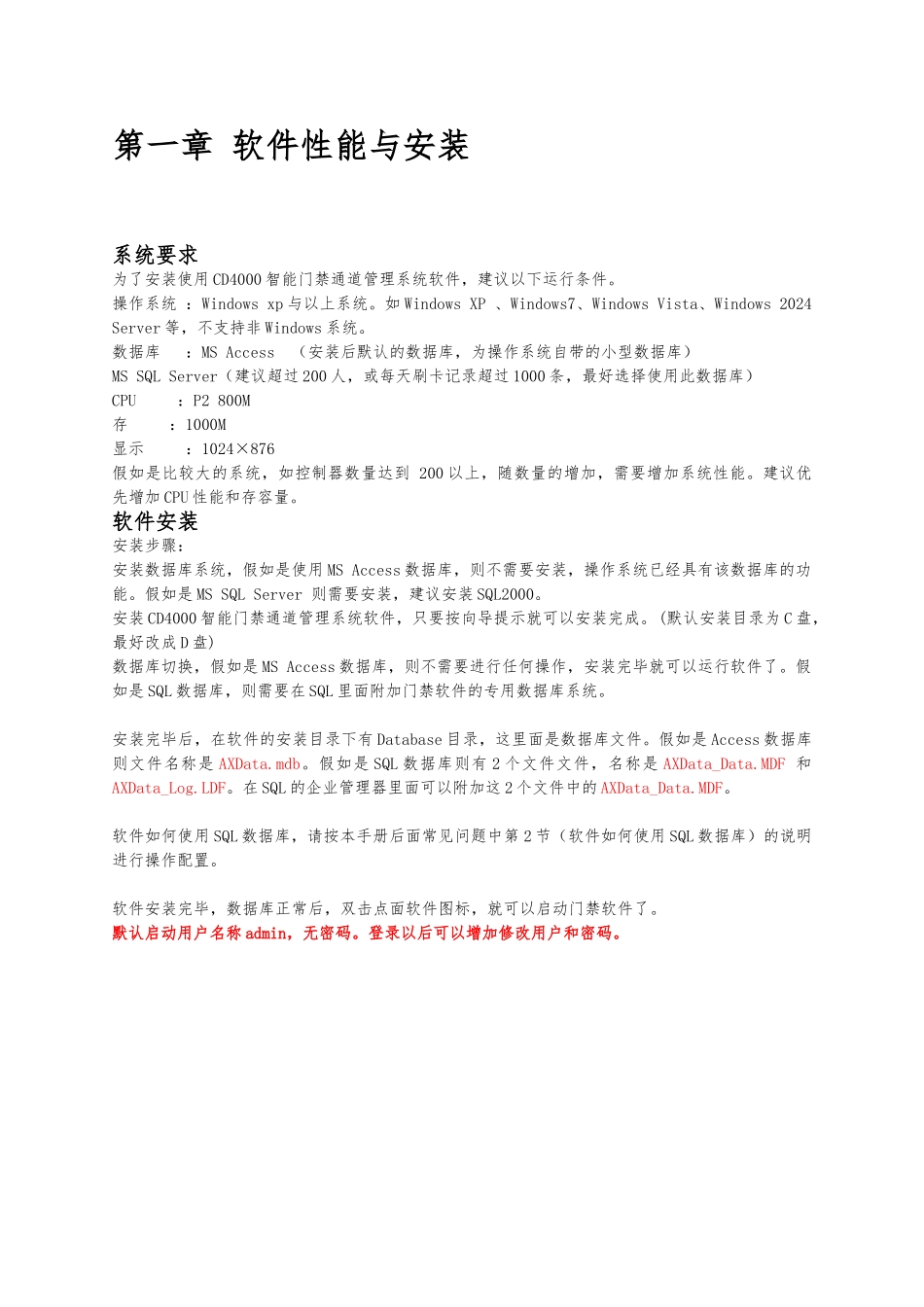 CD智能门禁通道管理系统中文说明书培训资料全_第3页