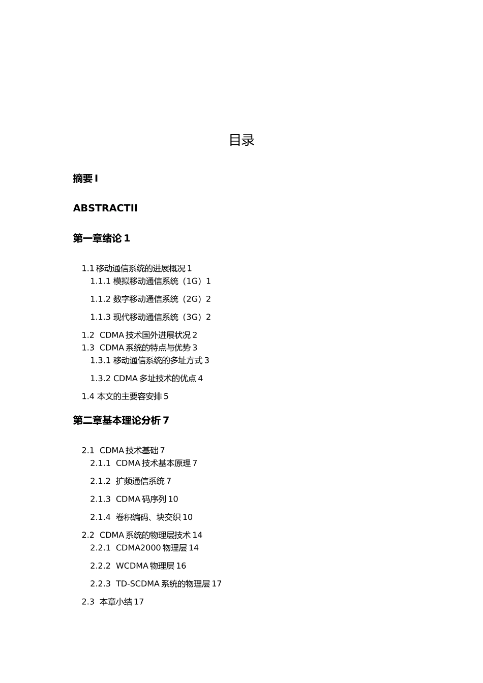 CDMA通信原理与系统仿真设计说明_第3页