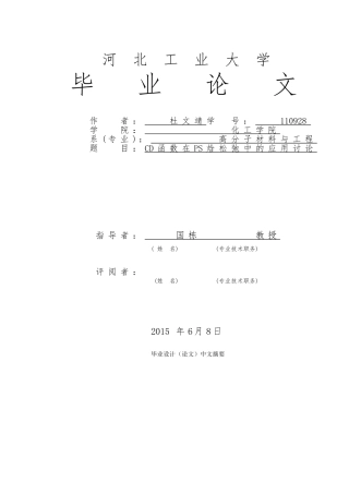 CD函数在PS焓松弛中的应用研究毕业论文