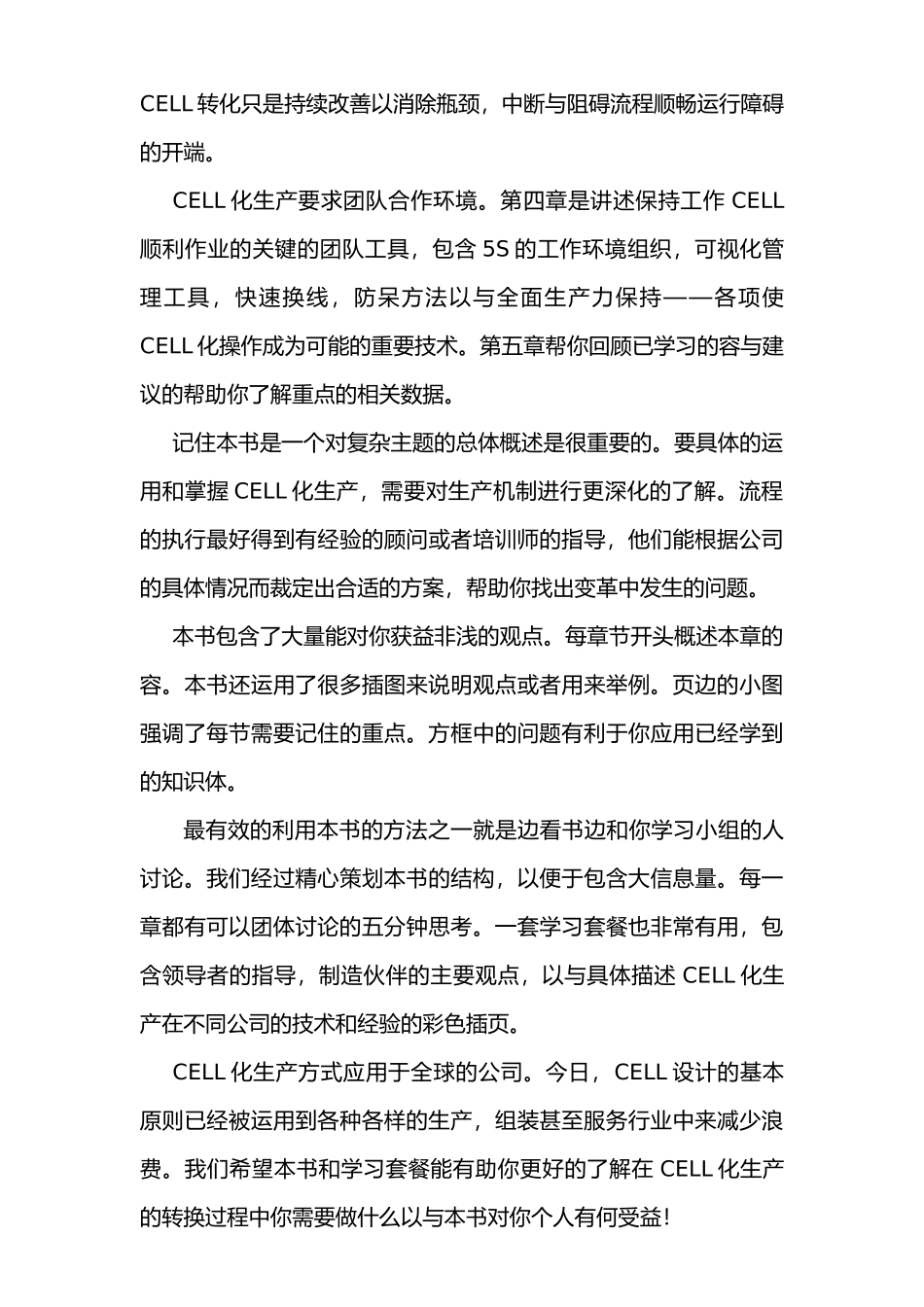 CELL化生产知识培训教程_第2页