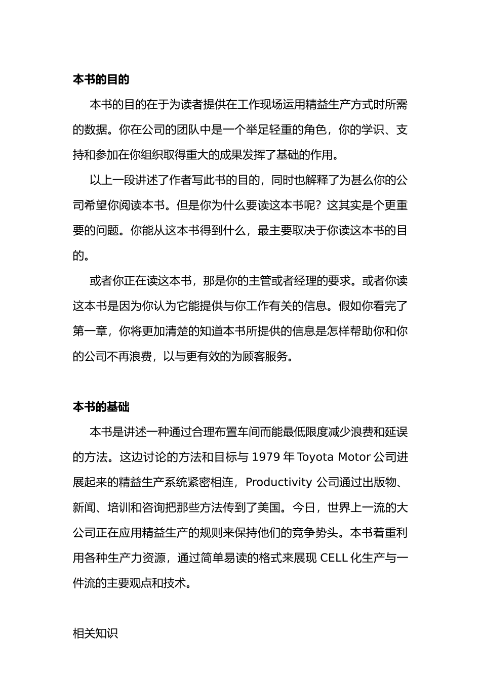 CELL化生产知识培训教程_第3页