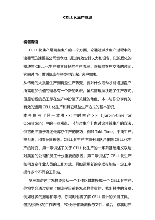 CELL化生产知识培训教程