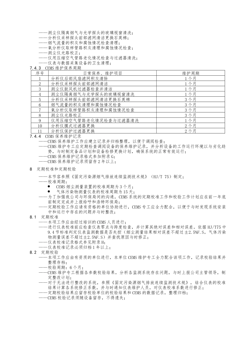 CEMS设备管理标准_第3页