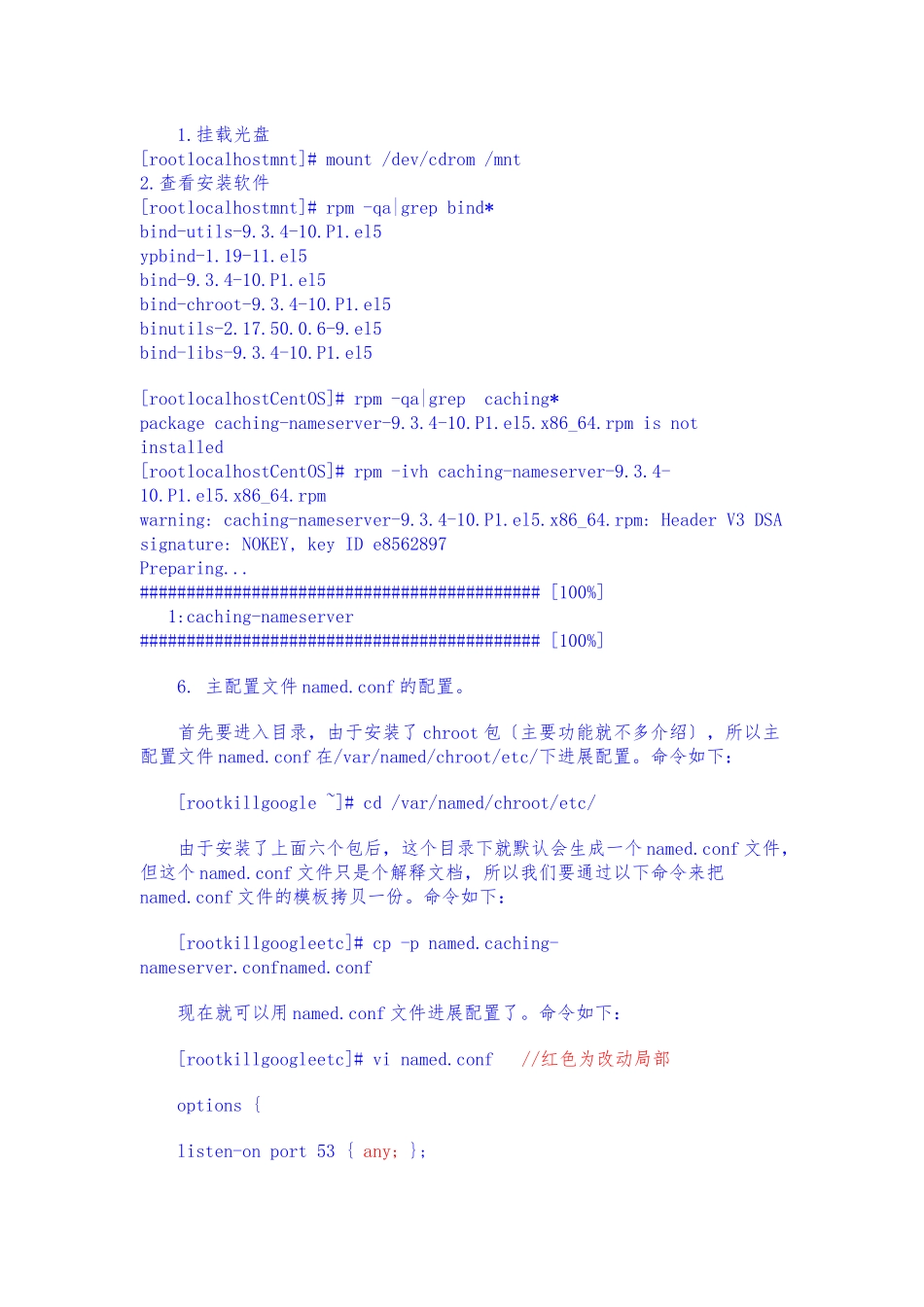 centos系统配置DNS服务器配置详细讲解_第2页