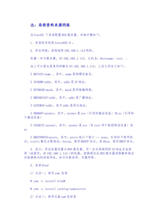 centos系统配置DNS服务器配置详细讲解