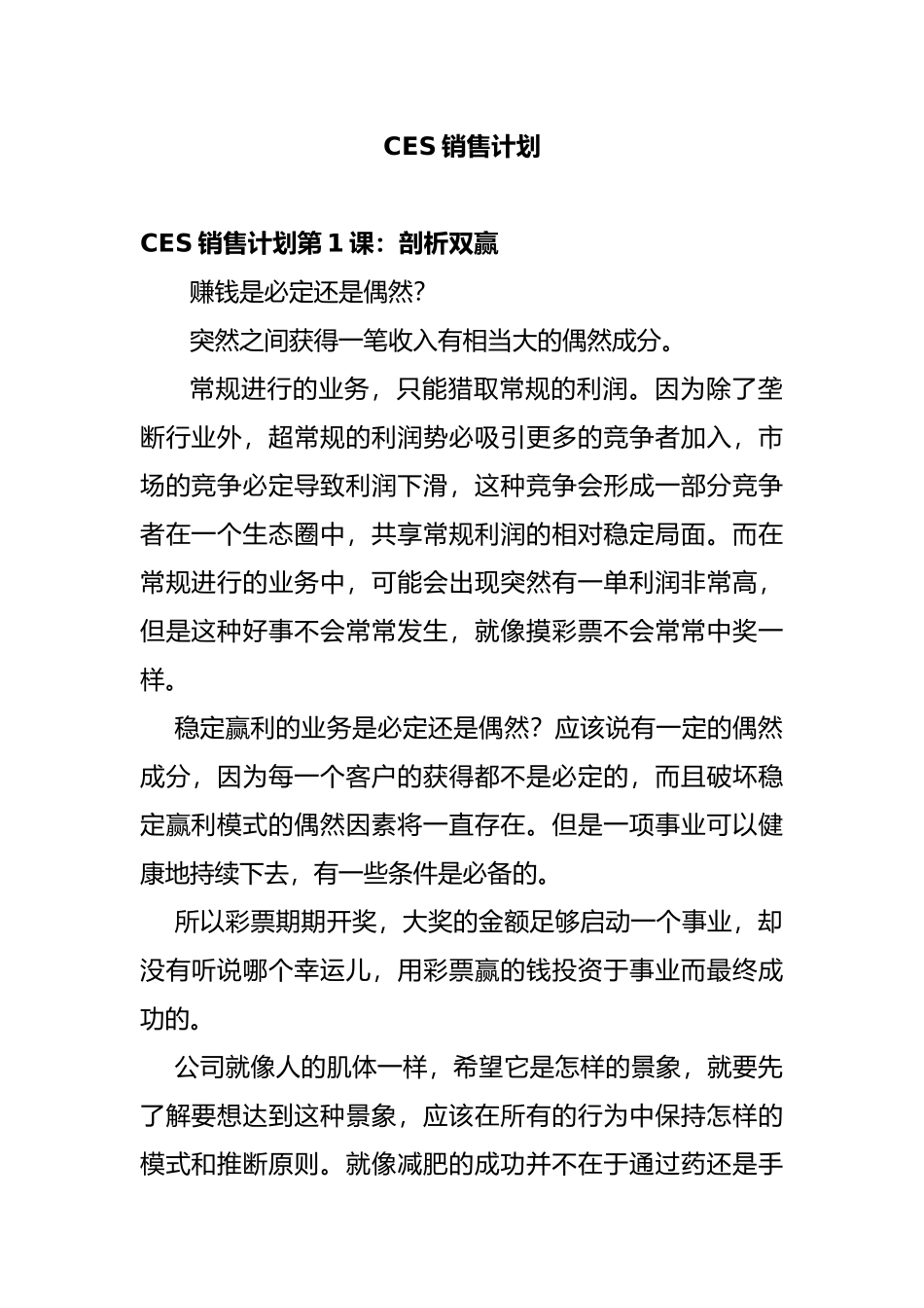 CES销售营销计划_第1页