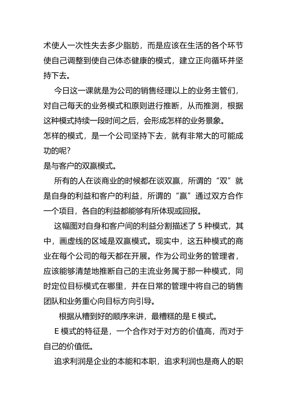 CES销售营销计划_第2页