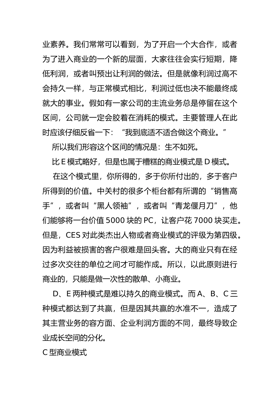 CES销售营销计划_第3页