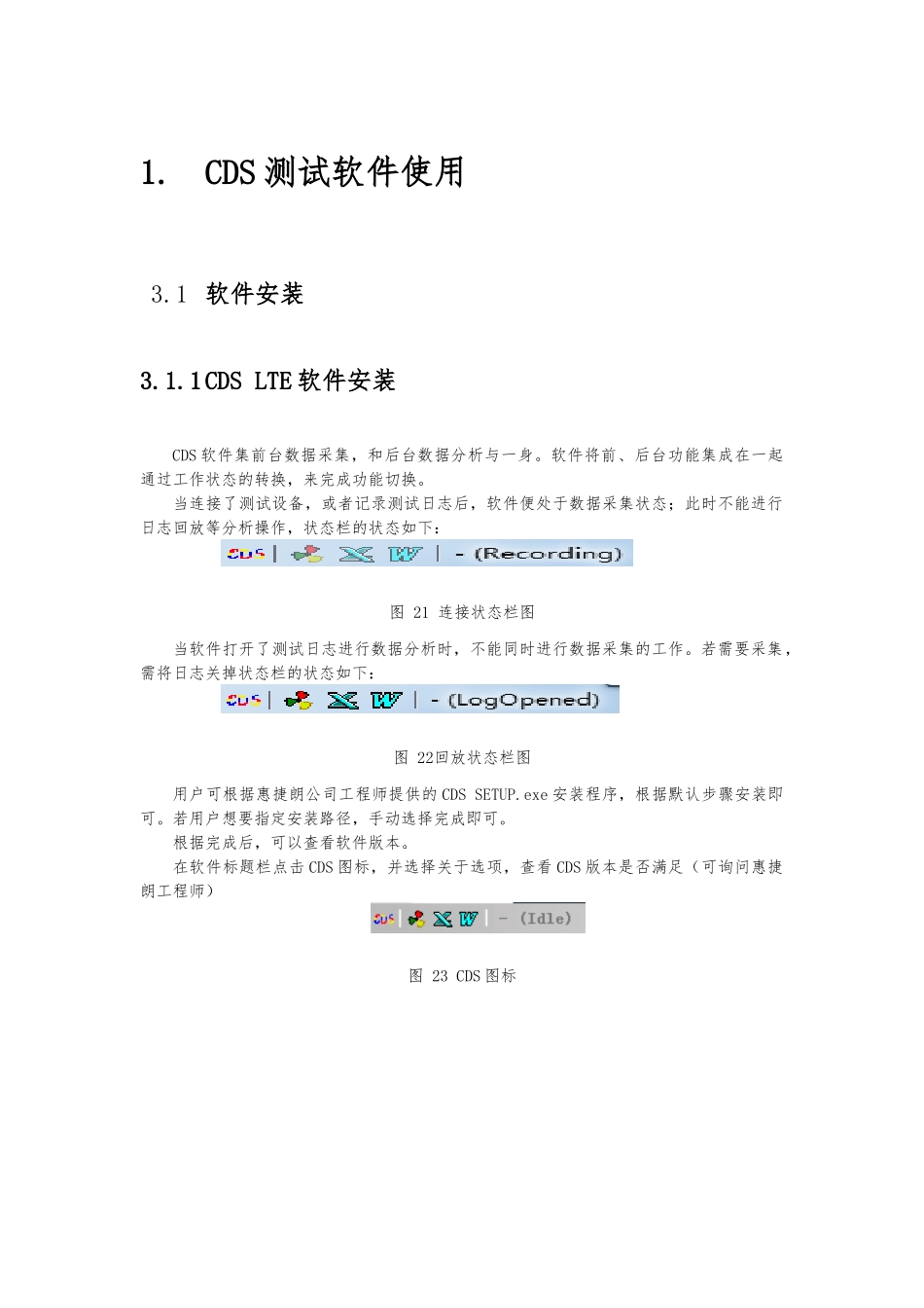 CDS测试软件使用_第1页