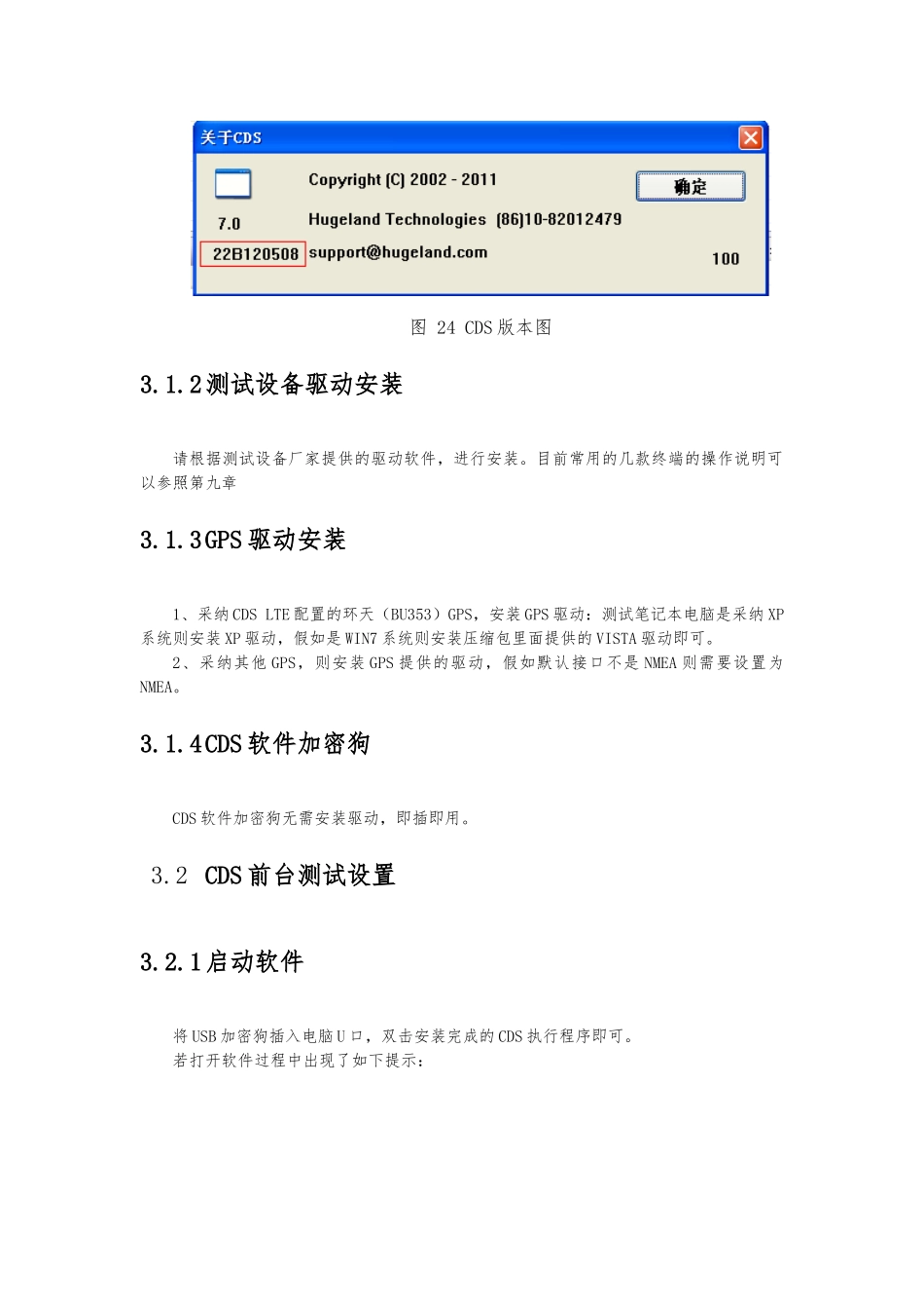 CDS测试软件使用_第2页