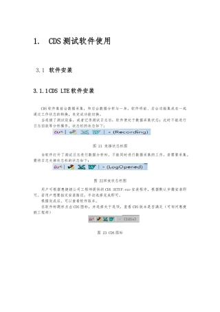 CDS测试软件使用