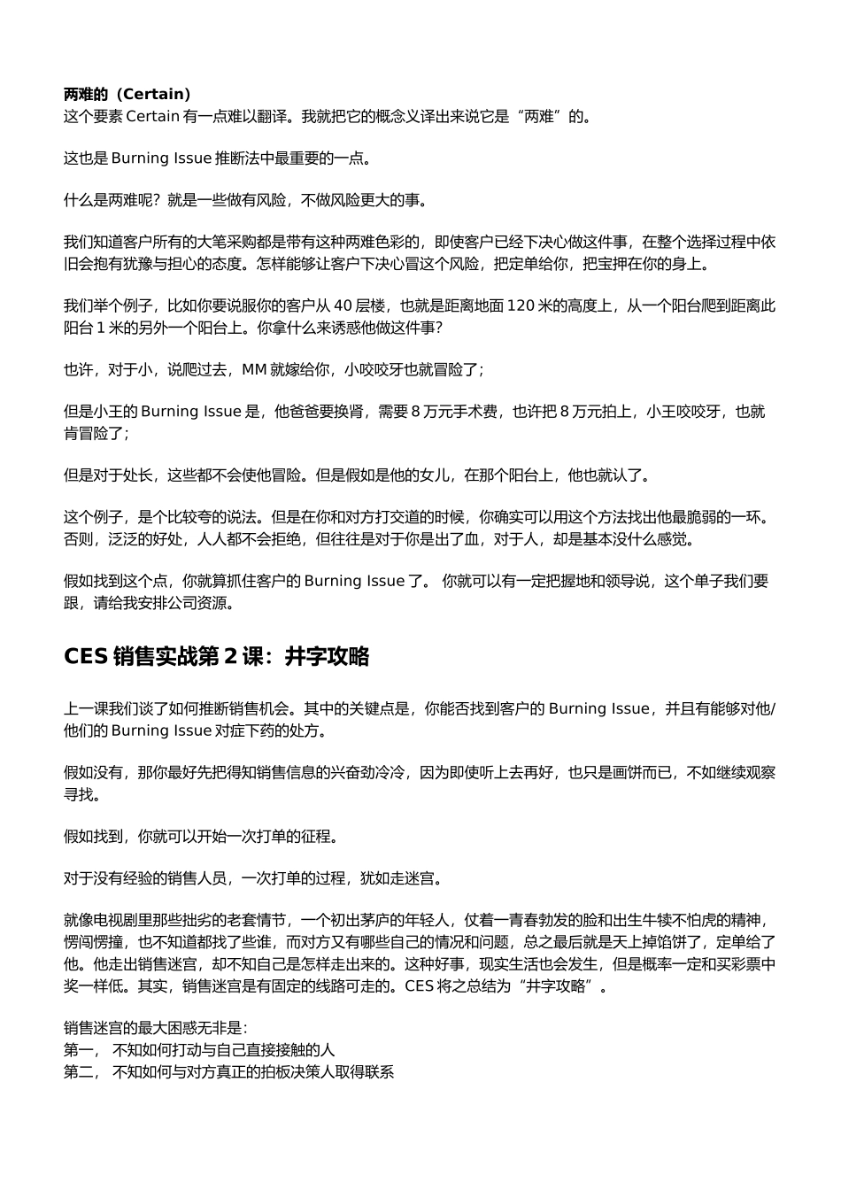 CES销售实战课程_第2页