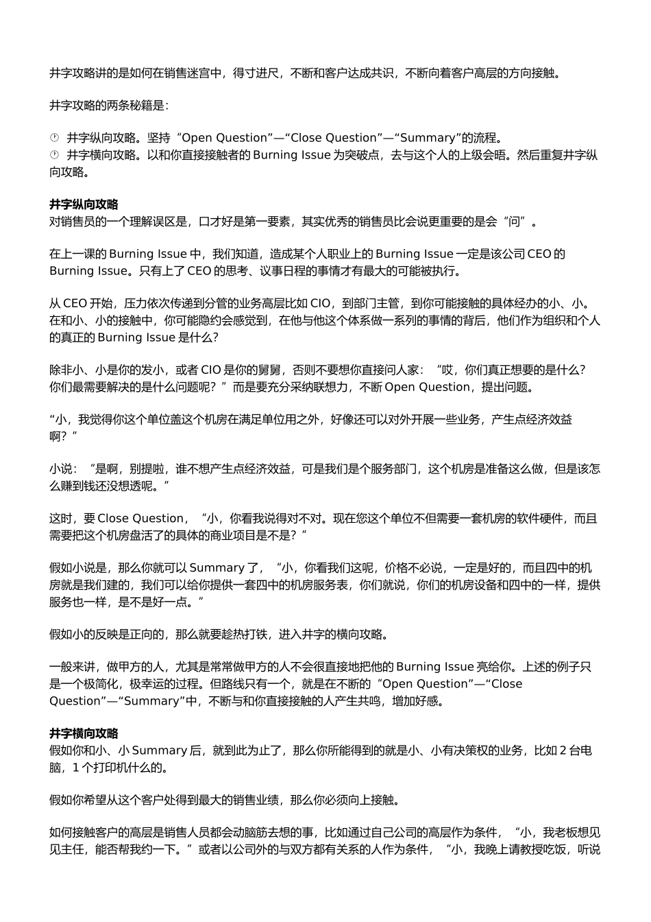 CES销售实战课程_第3页