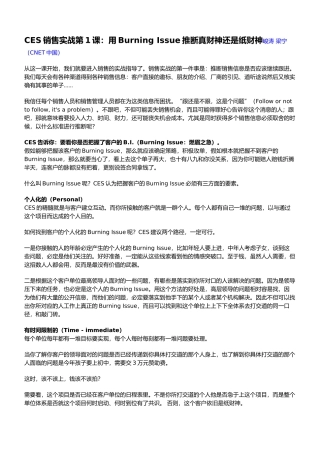 CES销售实战课程