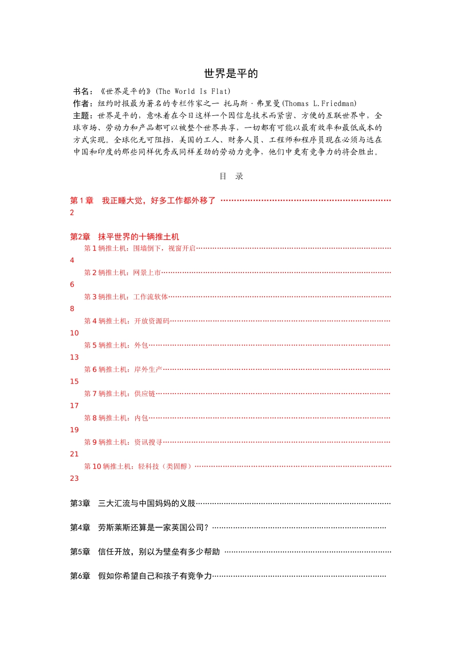 CEO思维拓展之世界是平的_第1页