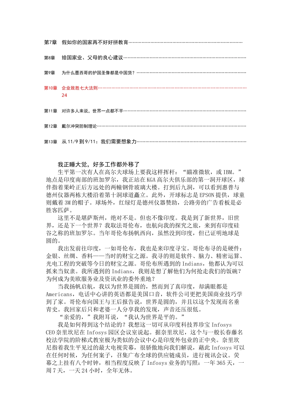 CEO思维拓展之世界是平的_第2页