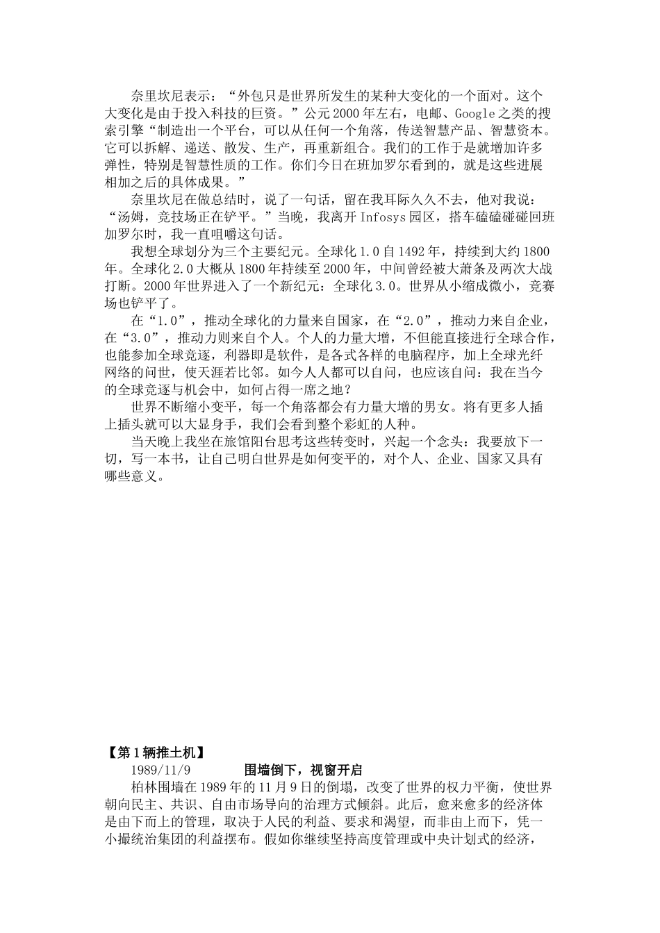 CEO思维拓展之世界是平的_第3页