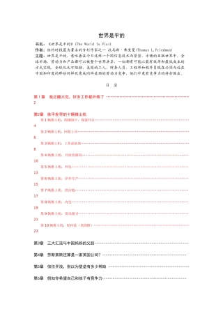 CEO思维拓展之世界是平的