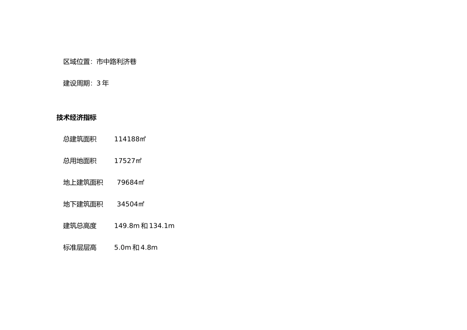CFC项目营销策划报告书_第2页