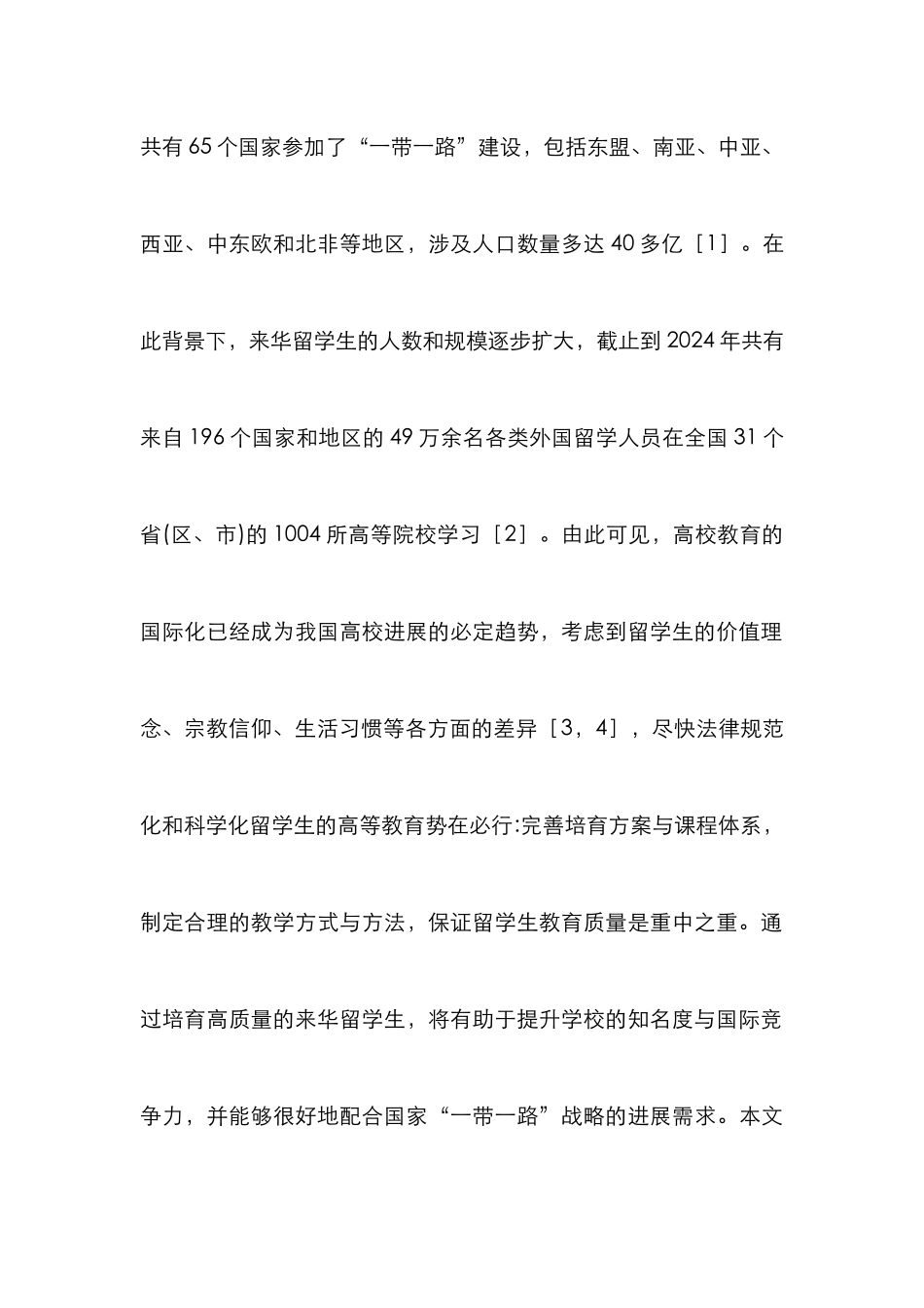 CFD软件应用课程教学方法探索_第2页
