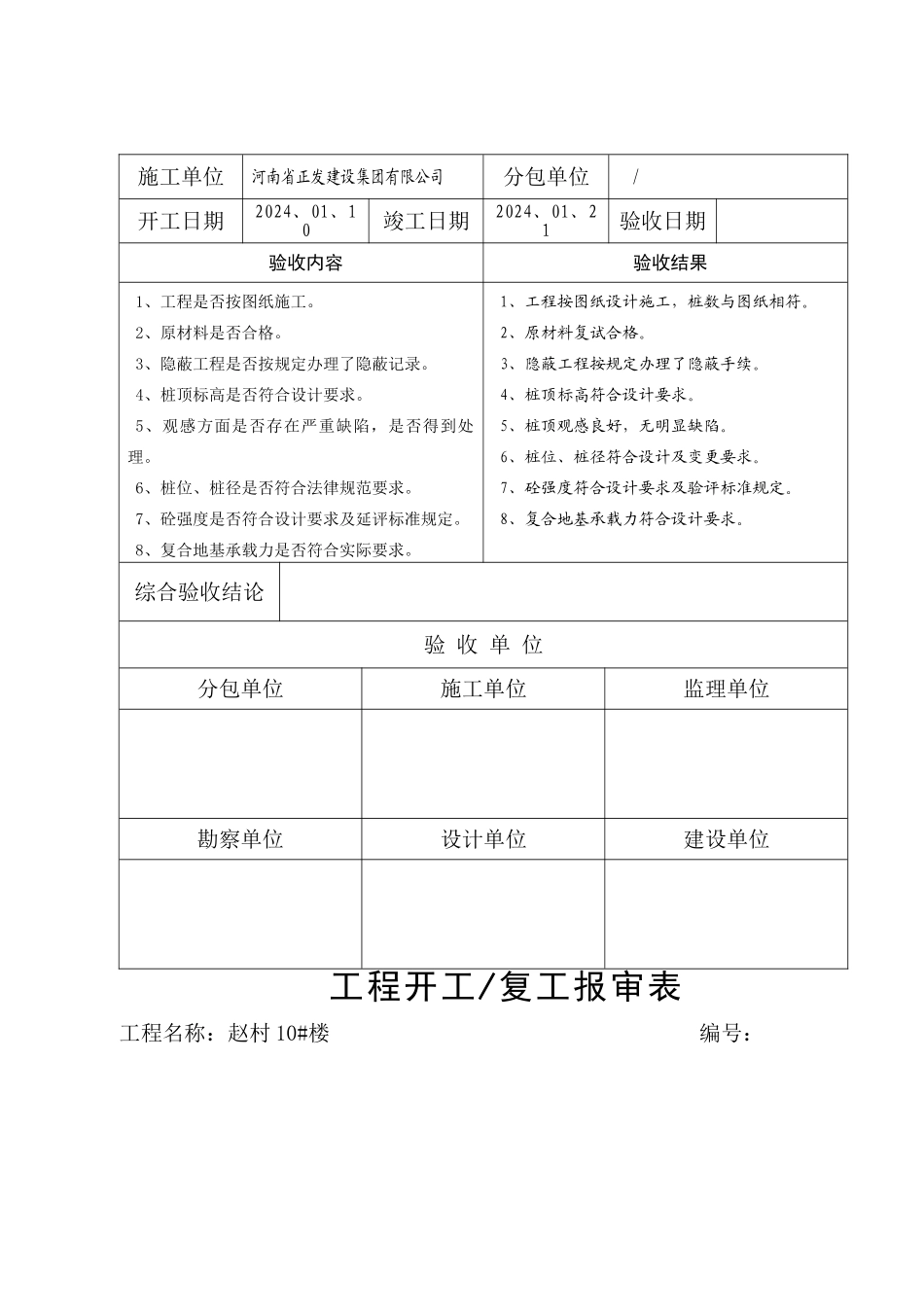 CFG复合地基竣工范本_第3页