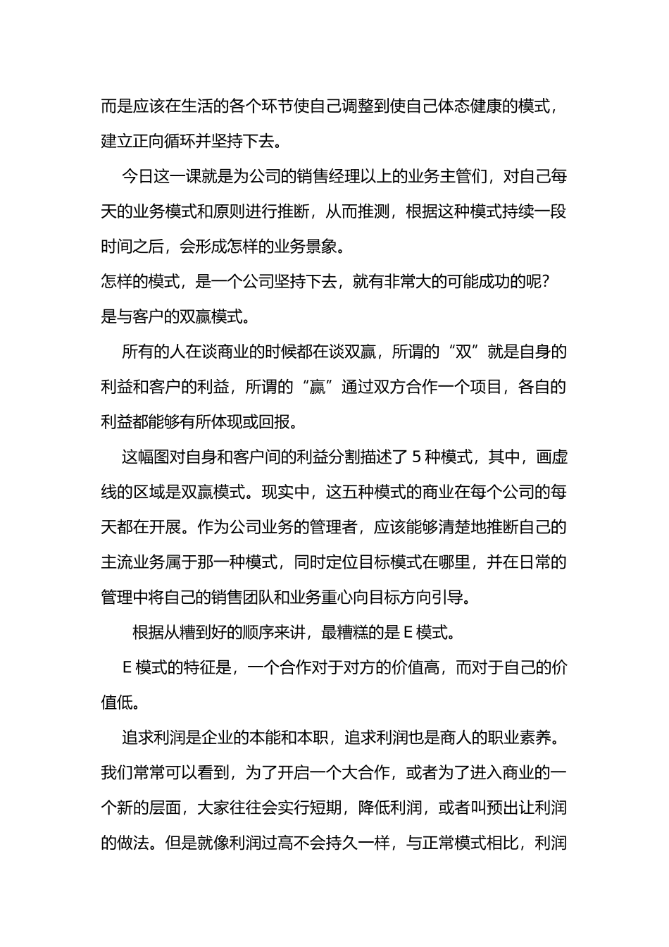 CES销售计划课程_第2页