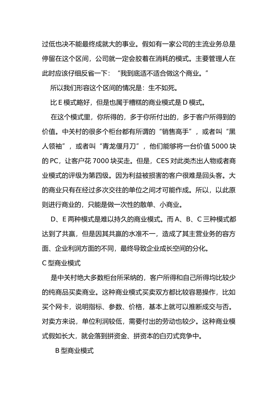 CES销售计划课程_第3页