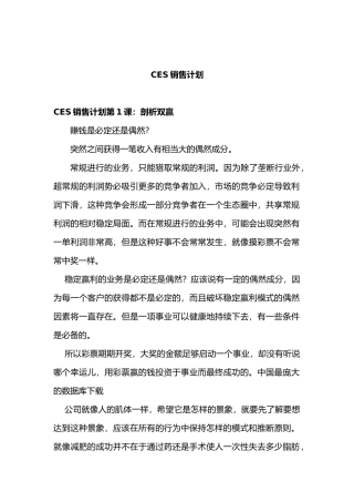 CES销售计划课程