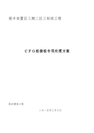 CFG桩工程接桩方案