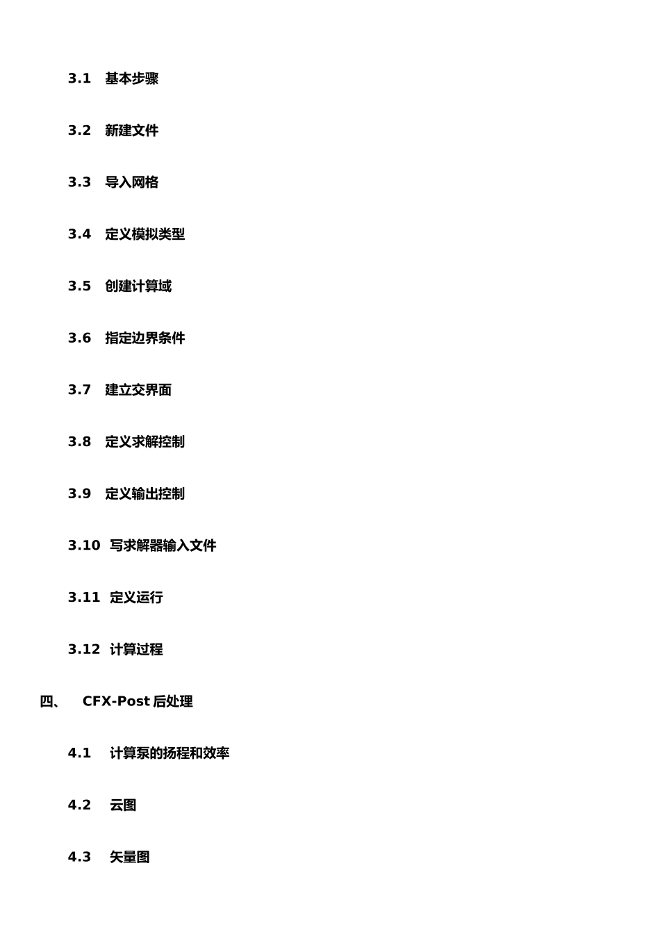 CFX的流场精确数值模拟教程_第2页