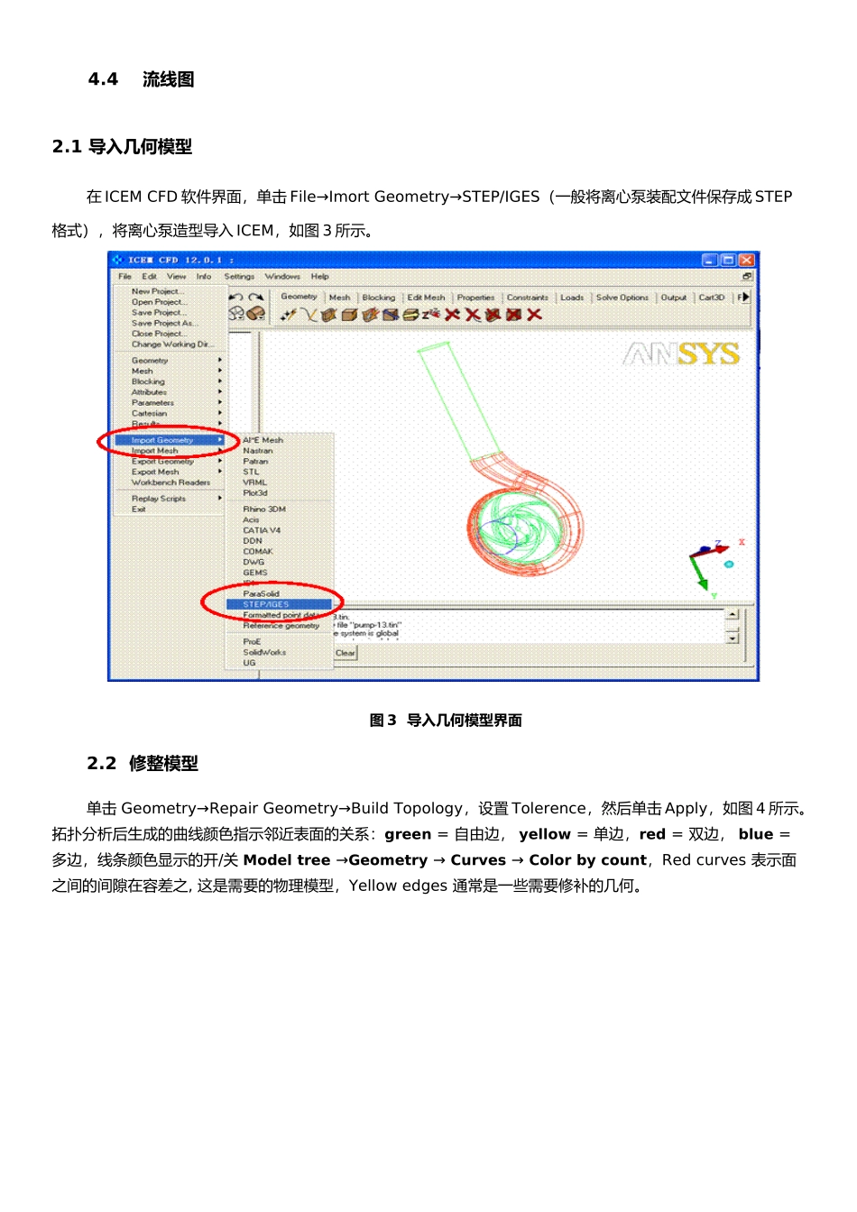 CFX的流场精确数值模拟教程_第3页
