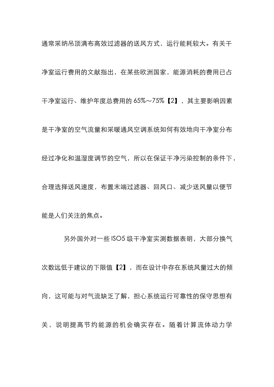 CFD优化设计管理论文_第3页