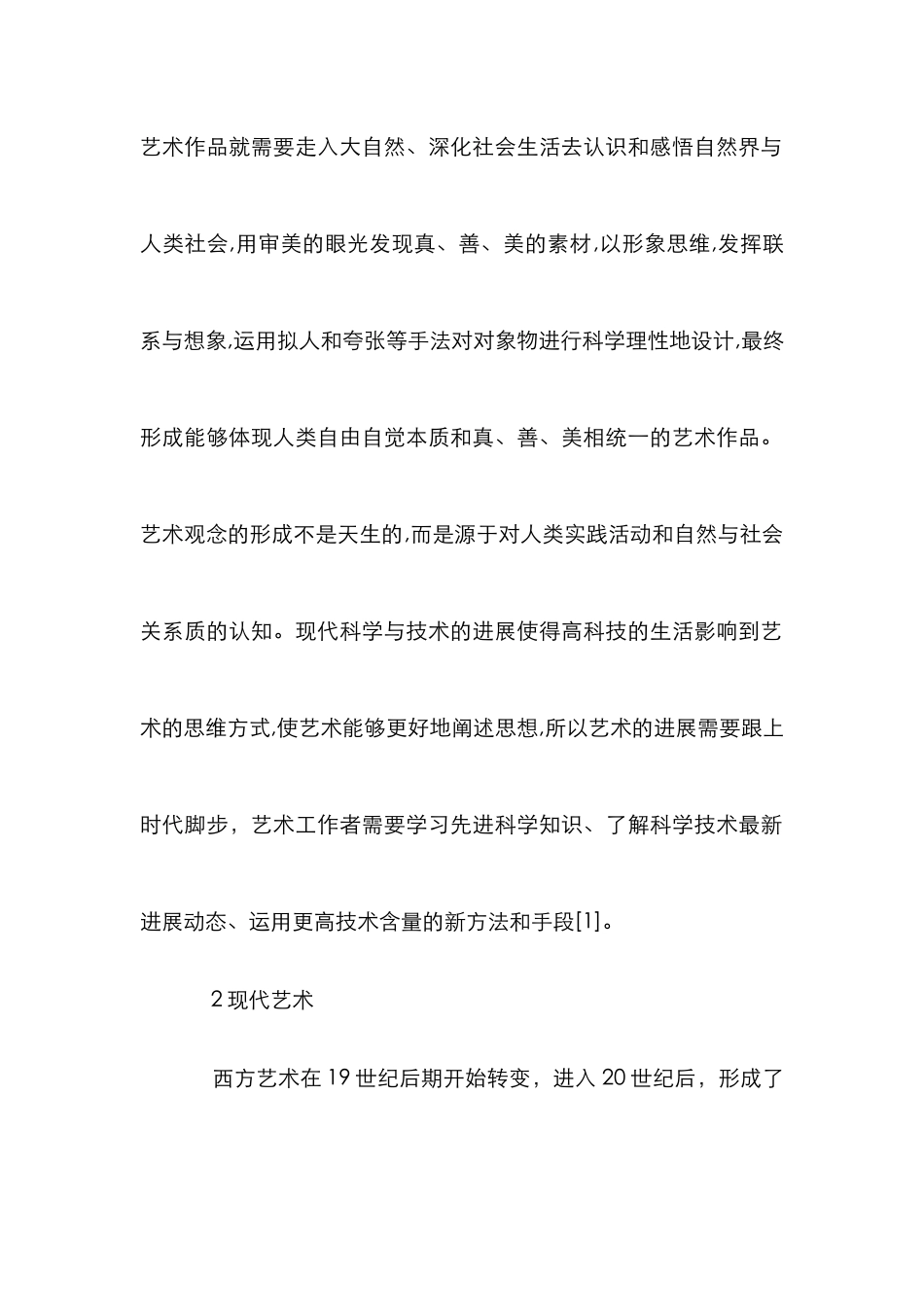 CG与现代艺术融合_第2页