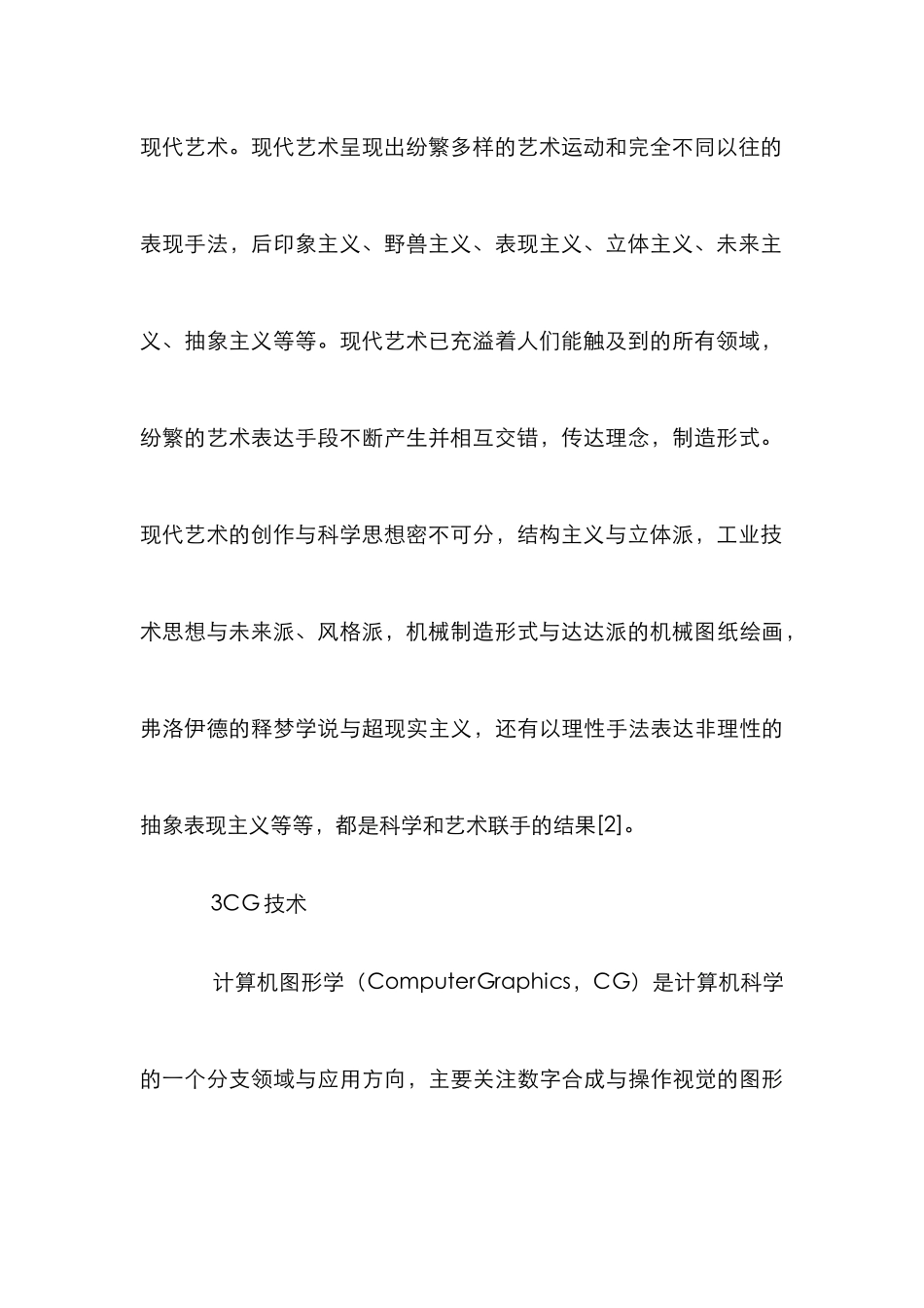 CG与现代艺术融合_第3页
