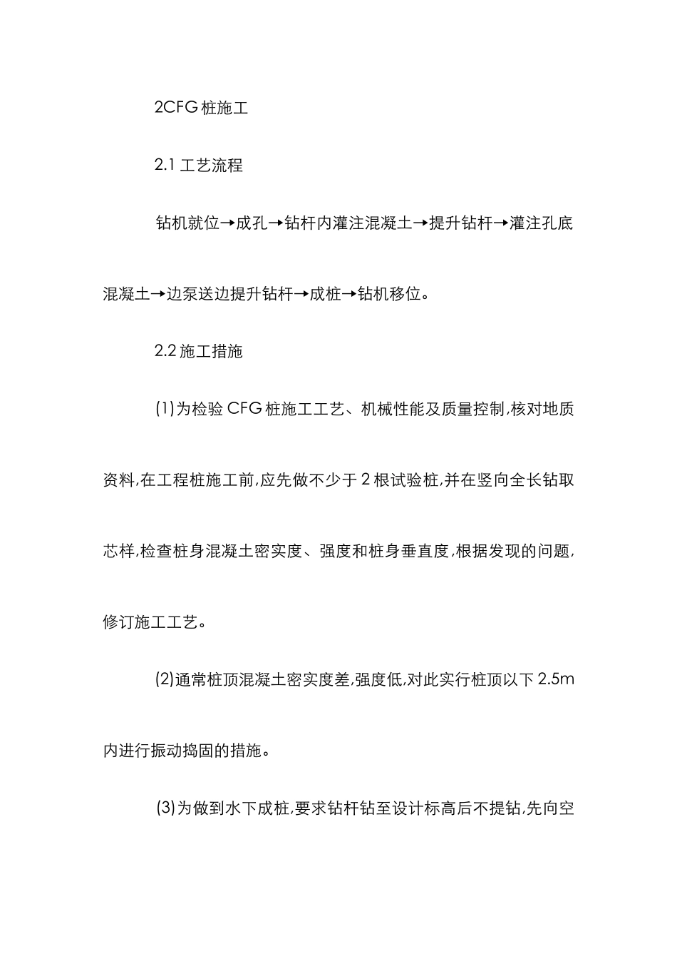 CFG桩复合地基的操作和试验_第3页
