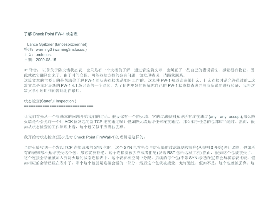 CheckPoint防火墙状态表_第1页
