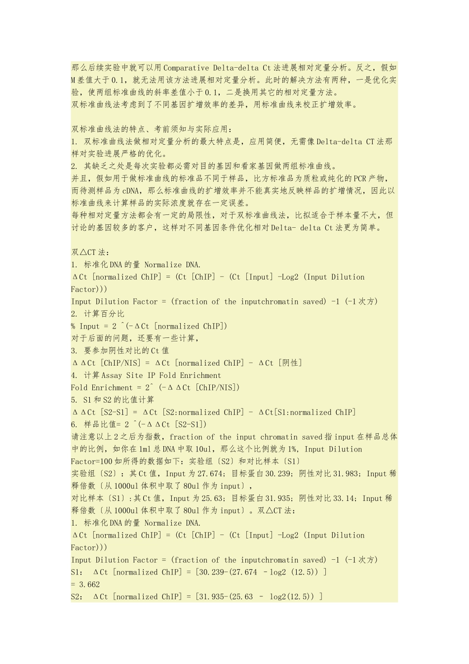 chip-pcr-详细计算方法_第2页