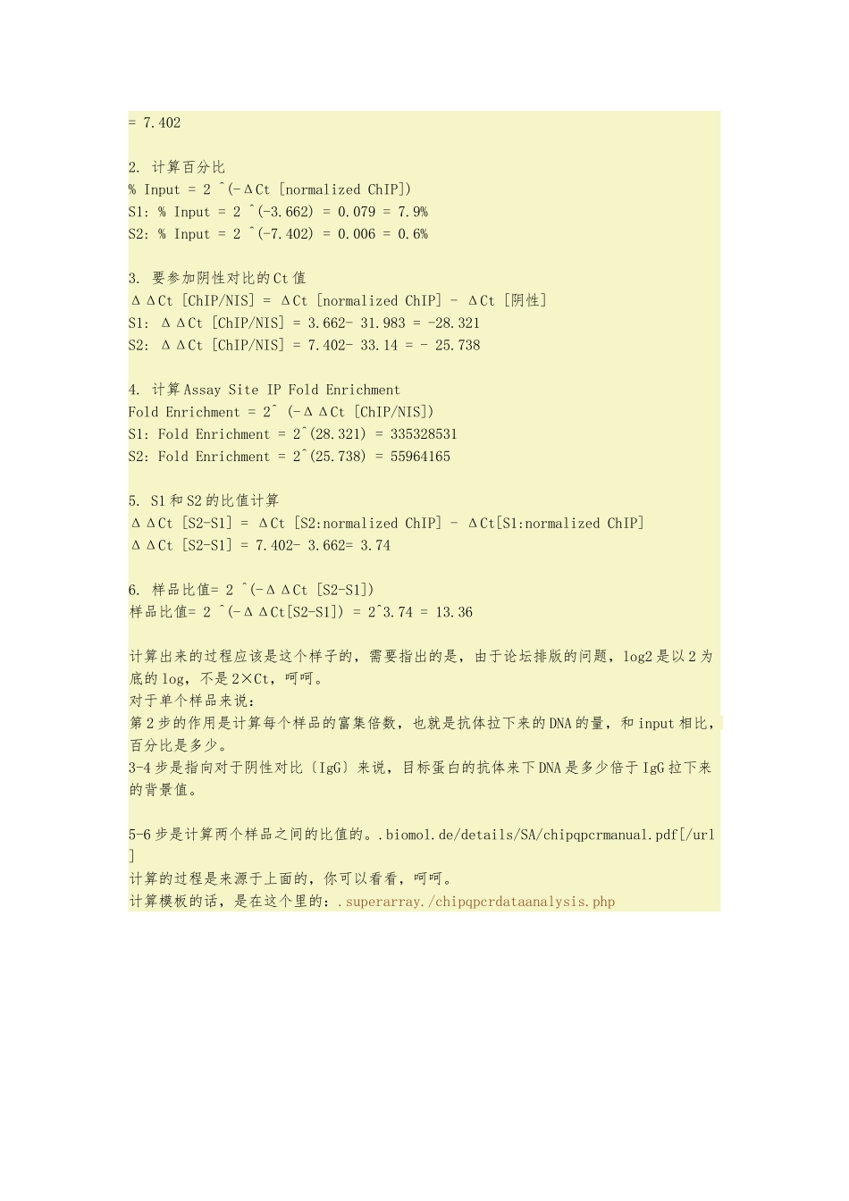 chip-pcr-详细计算方法_第3页