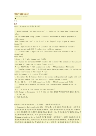 chip-pcr-详细计算方法