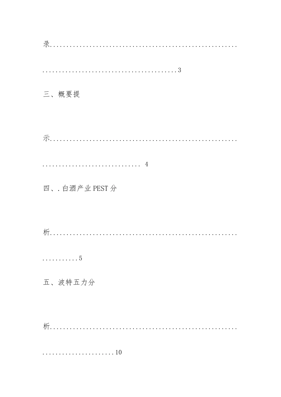 ChasingDreams团队白酒营销策划案_第3页